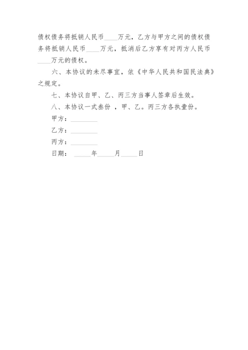债务豁免协议书.docx
