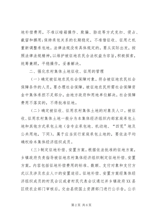 关于农村集体土地征地补偿费分配使用和管理的意见 (2).docx