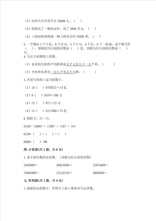 北京版四年级上册数学第一单元大数的认识测试卷及参考答案模拟题