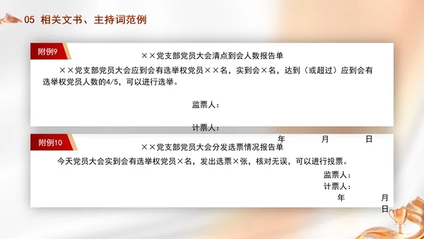 党支部委员会建设相关知识党建学习PPT课件