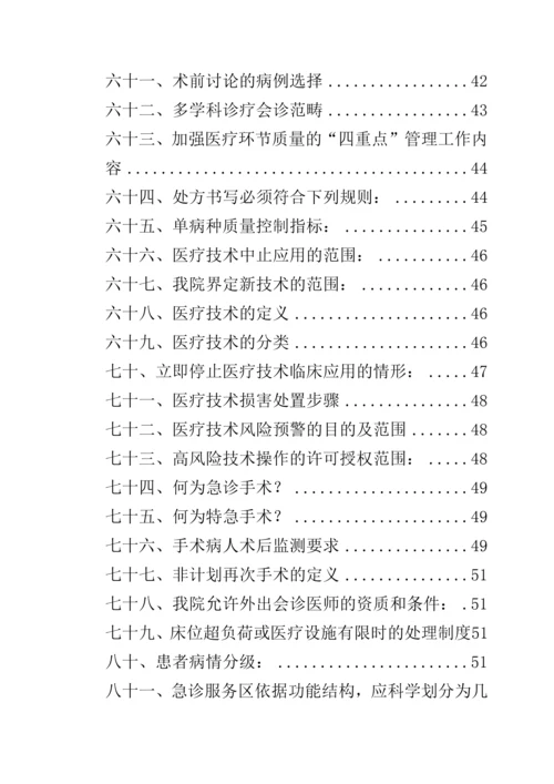 医院评审员工应知应会手册(1).docx