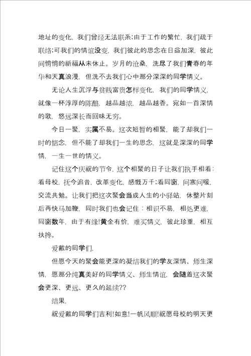 同学会致辞汇总