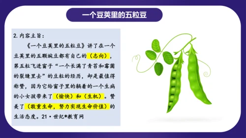 统编版语文四年级上册第二单元（复习课件）