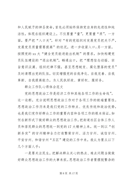 关于如何做好新形式下的群众工作.docx