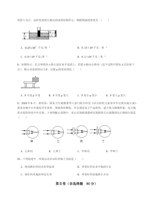 专题对点练习河南郑州桐柏一中物理八年级下册期末考试定向测评试卷（详解版）.docx