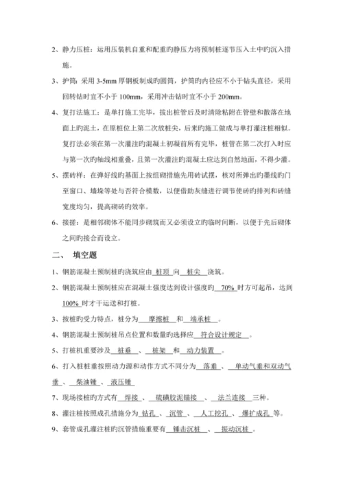 优质建筑综合施工重点技术习题.docx