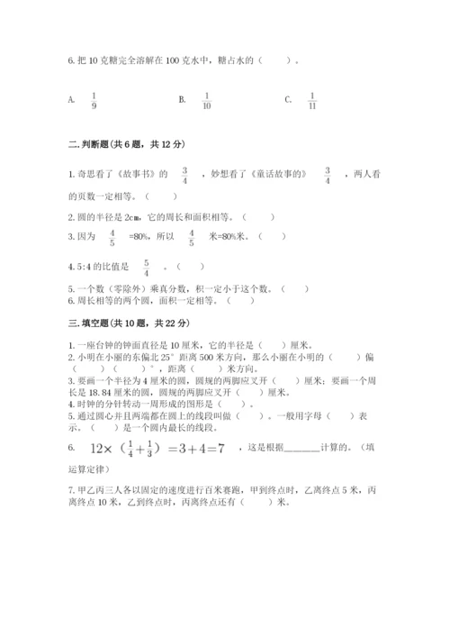 2022六年级上册数学期末考试试卷（a卷）word版.docx