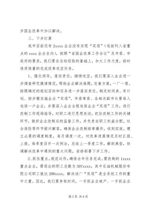 国企改革工作汇报提纲 (5).docx