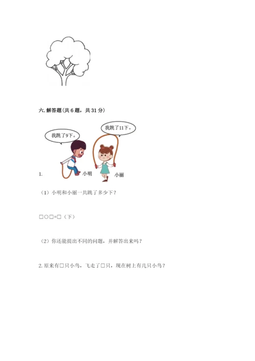 小学数学试卷一年级上册数学期末测试卷（各地真题）.docx