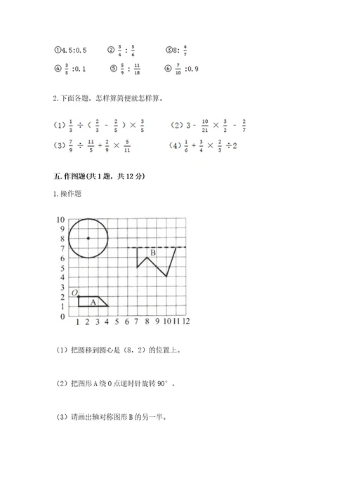 小学六年级上册数学期末测试卷精品黄金题型