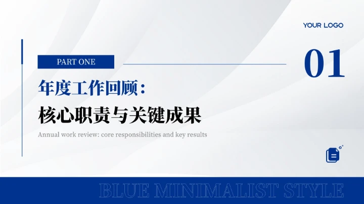 蓝色简约风年终述职竞聘汇报PPT模板