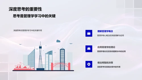 管理学基础讲座PPT模板