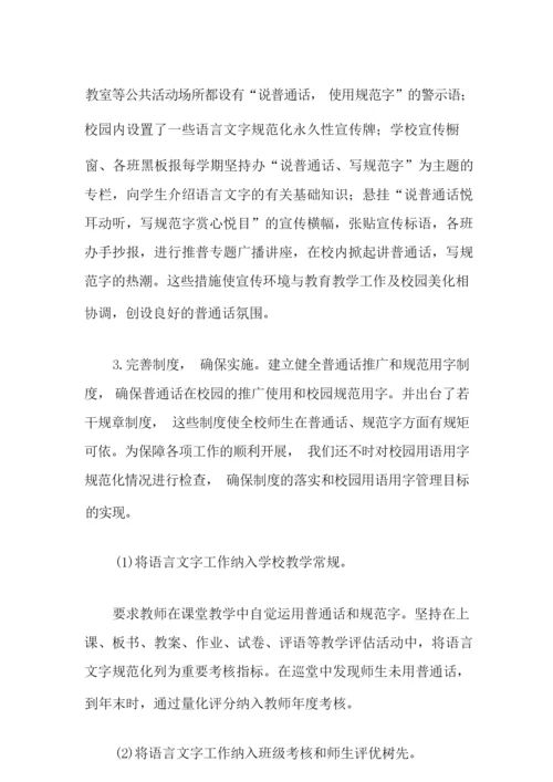 2021年语言文字工作计划模板汇编10篇.docx