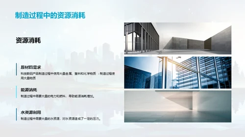 绿色科技新征程