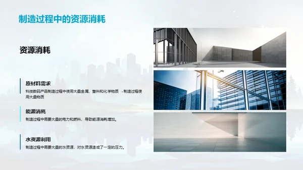 绿色科技新征程