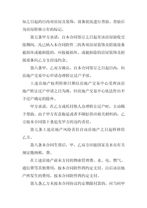 2022年房地产买卖合同书范文