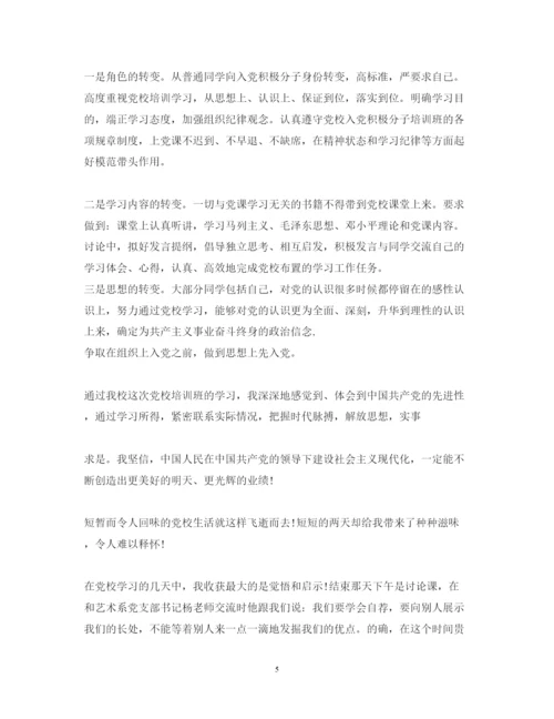 精编党课心得体会字范文2.docx