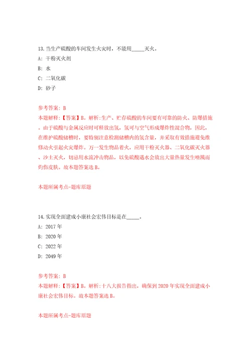 河南漯河舞阳县县直单位公益性岗位人员招考聘用模拟考试练习卷和答案3