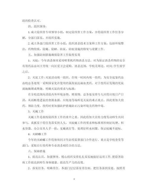 精编之学校除四害工作计划范文.docx
