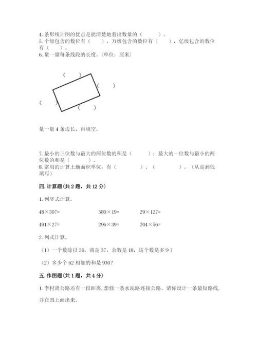 人教版数学四年级上册期末测试卷（名校卷）word版.docx