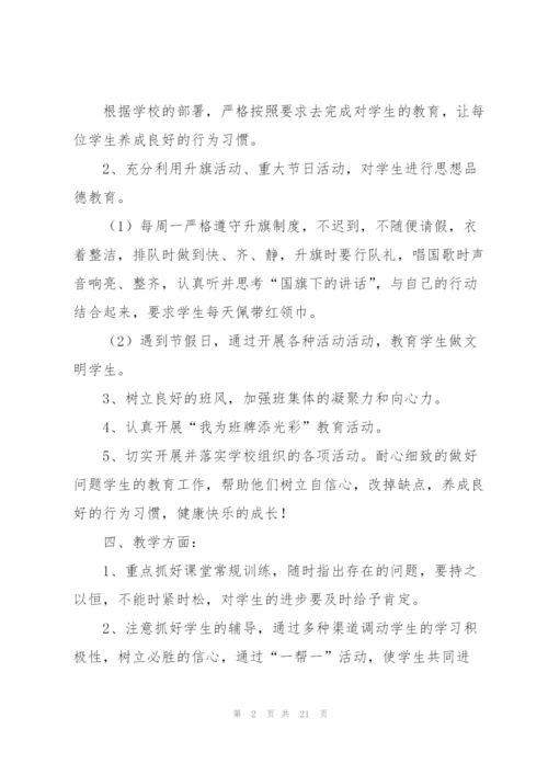 学校班主任2022工作计划.docx
