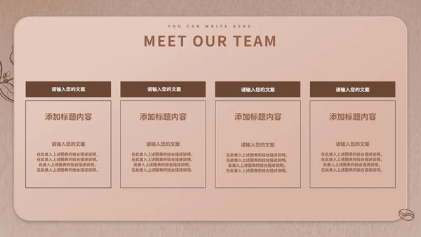 褐色简约风咖啡店创业计划PPT模板