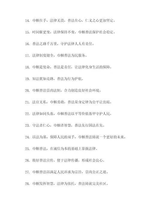巾帼普法的口号