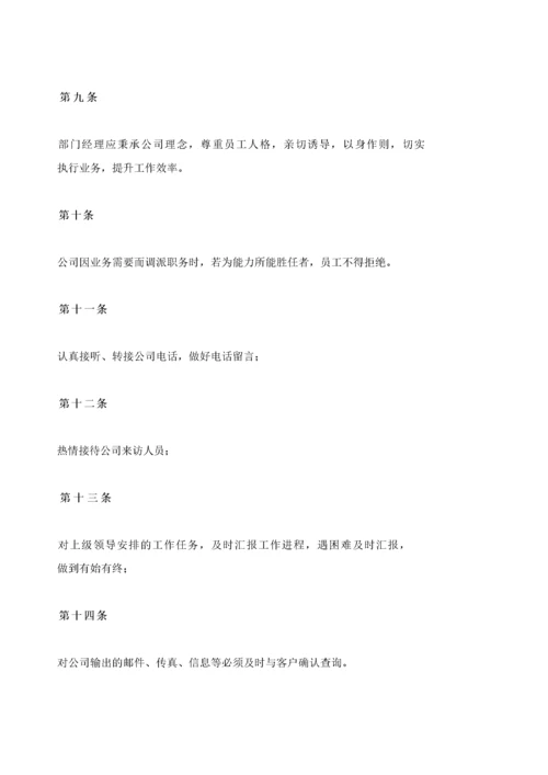 49-公司管理制度（适用于科技公司）.docx