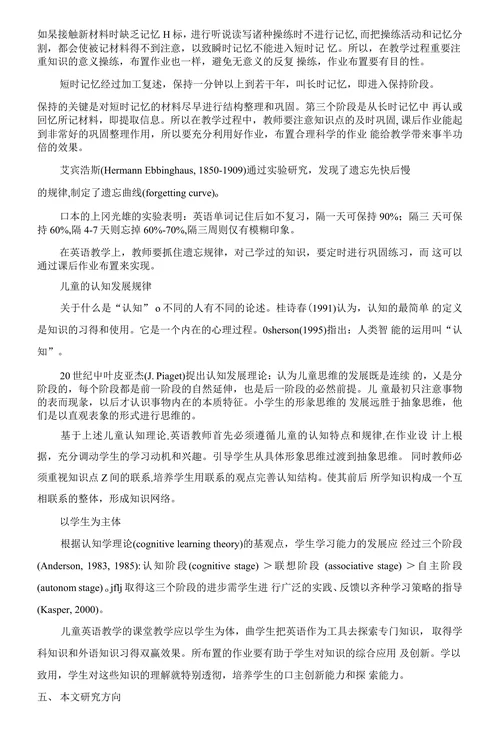 小学英语趣味性作业与常规性作业的比较研究