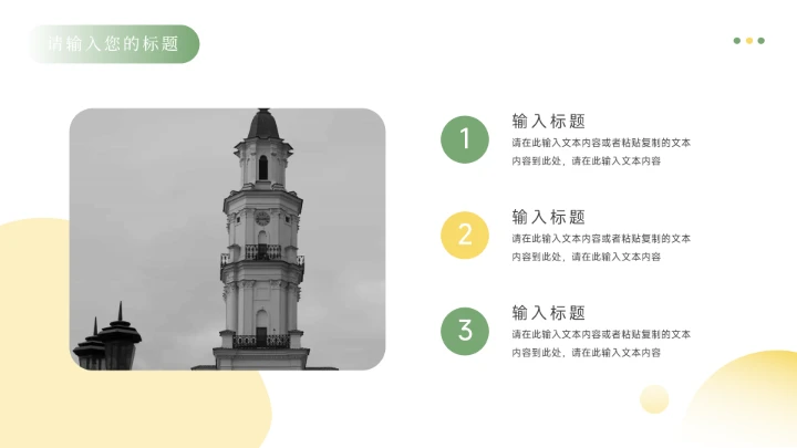 绿黄实用文艺小清新插花艺术策划PPT模板