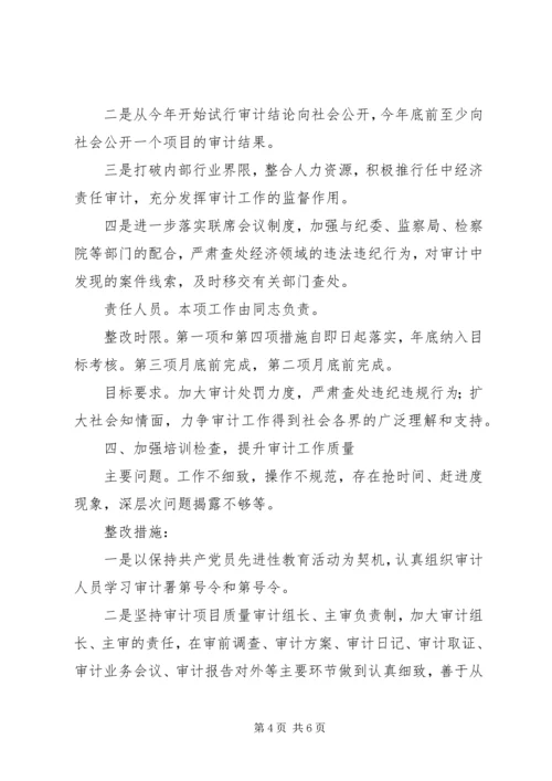 领导班子存在问题的整改方案 (6).docx