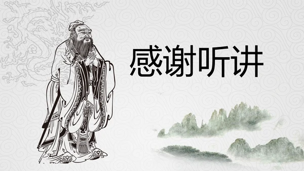 中国国学风道德讲堂PPT模板思想教育
