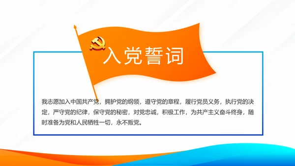 蓝色党建党支部工作总结学习教育微党课PPT