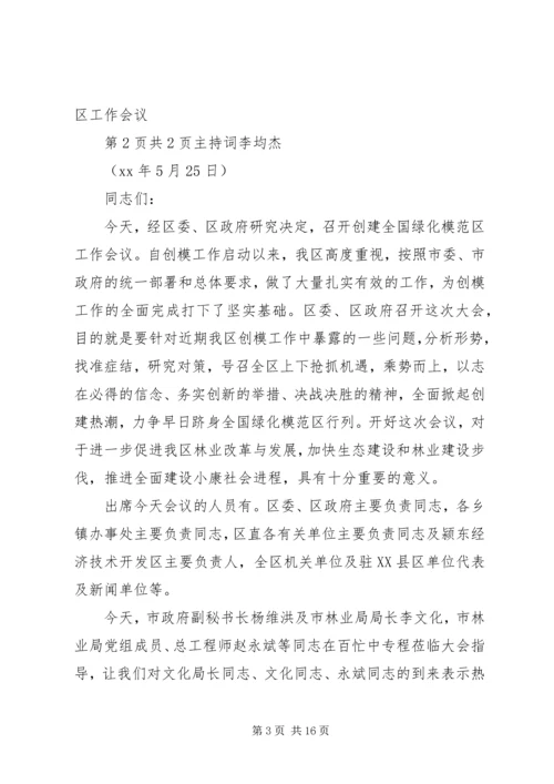 创建文明校园主持词 (2).docx