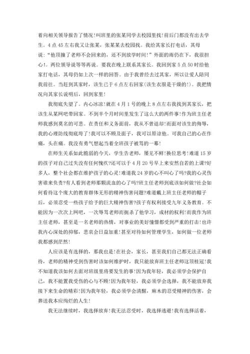 关于班主任的辞职报告模板汇总9篇.docx