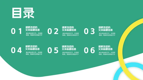 绿色简约风圆环课程教师同步辅导PPT模板