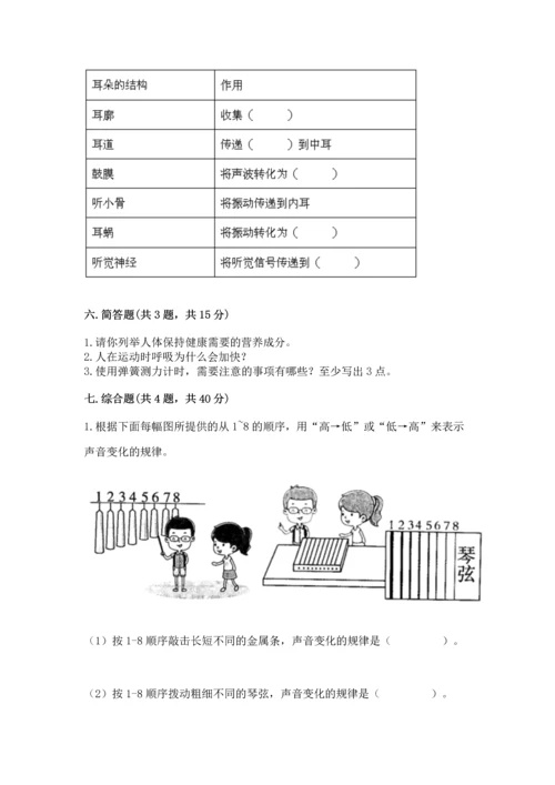 教科版科学四年级上册期末测试卷（典优）word版.docx