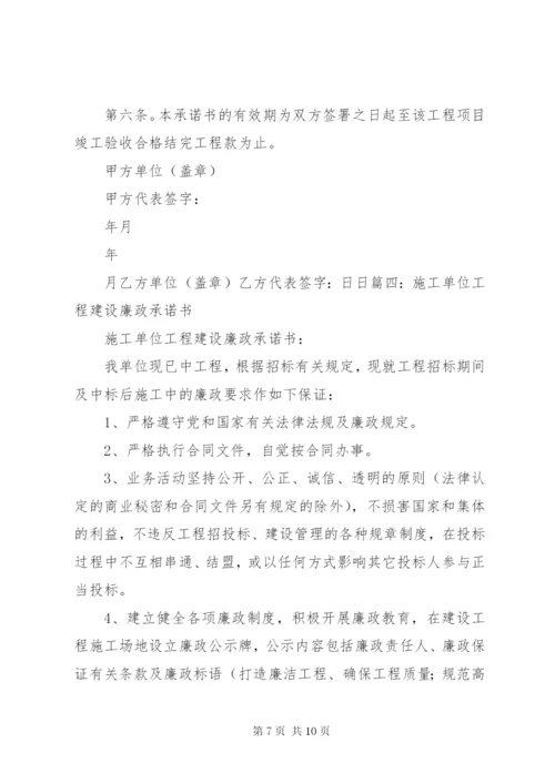 工程项目建设廉政承诺书 (3).docx
