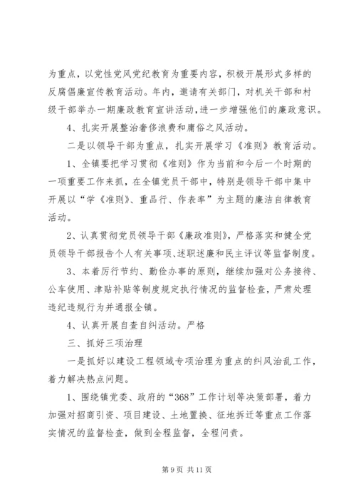 篇一：XX镇XX年纪检监察工作总结和XX年工作计划.docx