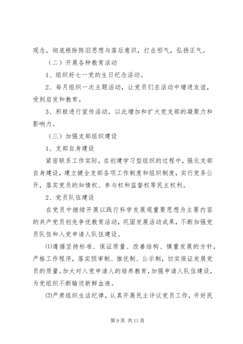 机关党支部下半年工作计划三篇.docx