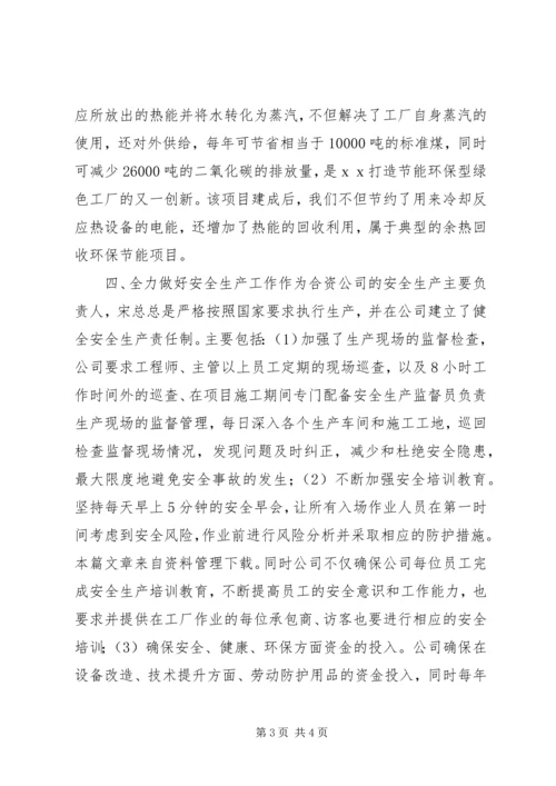 企业领导劳动模范先进事迹材料.docx