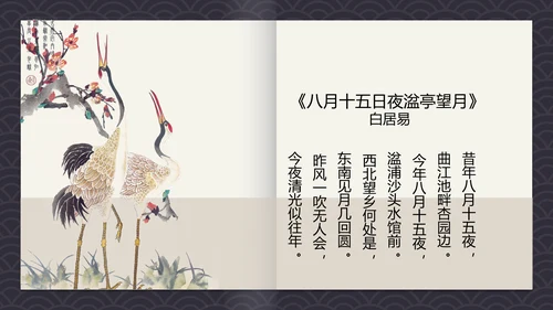 中国风古诗词中秋诗词集PPT模板