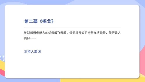 蓝色扁平风大学校园毕业舞会庆典PPT模板