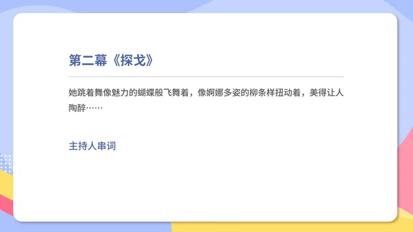 蓝色扁平风大学校园毕业舞会庆典PPT模板