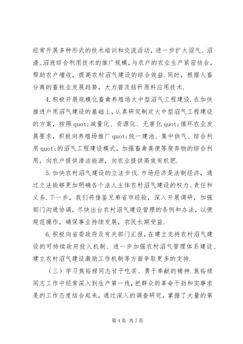 学习焦裕禄事迹的心得体会 (2).docx