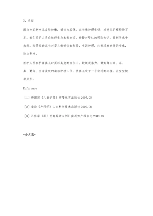 新生儿臀红的护理.docx