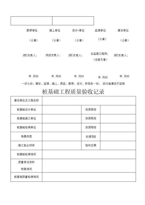 工程验收申请表