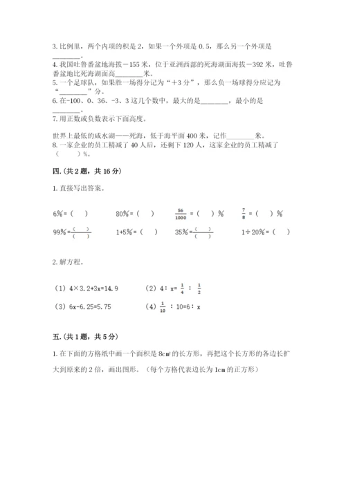 小学六年级数学毕业试题及答案【名校卷】.docx