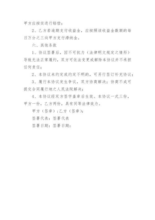 业主委托经营管理协议.docx