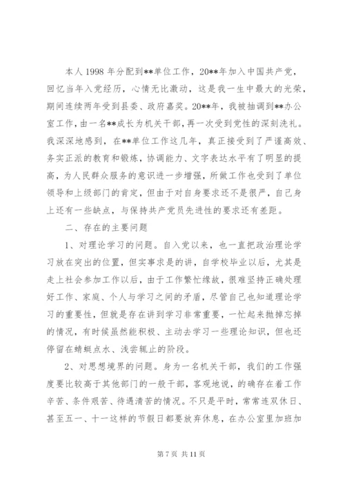 某年党性分析材料范文.docx